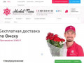 Доставка цветов в Омске - купить цветы, букеты в интернет-магазине «Market-Flora»