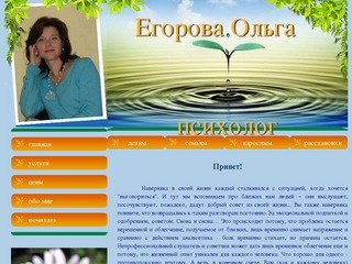 Психолог Егорова Ольга Нижний Новгород