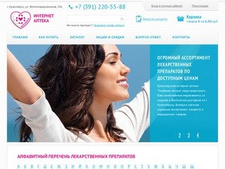 Красноярская интернет-аптека 