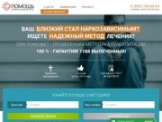 Программа реабилитации для наркозависимых, доступные цены - «Помощь - Москва»