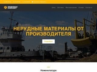 Добыча нерудных материалов | Промтранскомплект Пермь