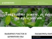 Шумилово - продажа земельных участков под ИЖС в Нижегородской области