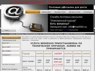 Mail500.ru - email рассылка, адресная рассылка, массовая рассылка