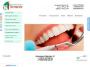 Стоматологическая клиника «Эстет» в Омске. Лучшая клиника эстетической стоматологии -