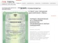 ООО Городская Управляющая Компания "Тверь"