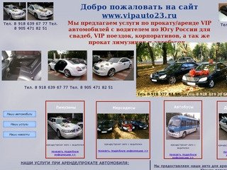 Прокат/аренда VIP-авто, автобуса, микроавтобуса, мерседесы , Лимузина