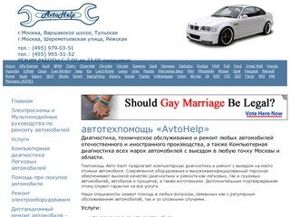 АВТОТЕХПОМОЩЬ AVTOHELP