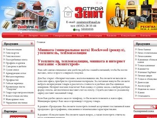 Rockwool (роквул), утеплитель, теплоизоляция, минвата | ООО «Зенитстрой» | Чебоксары