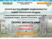 АРХИВ НН - Все операции с недвижимость в Н.Новгороде