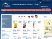A-samara.ru - Ассоциация Интернет-магазинов Самары
