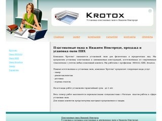 Окна - 
Пластиковые окна в Нижнем Новгороде, продажа и усановка окон ПВХ