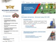 Бетонный завод - БСУ (бетоносмесительные установки), АБЗ - автоматическая система управления