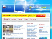 «Балезино.NET» (Балезино, Удмуртия)