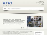 АГАТ сервис | Ремонт бытовой техники в Перми