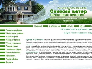 Клининговая компания Сергиев Посад уборка домов, коттеджей, офисов