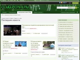 Пермский форум - Flud.Perm.ru