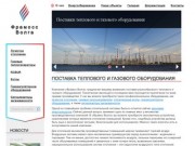 Поставка теплового и газового оборудования | Фрамосс Волга Саратов