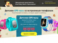 Smart Baby Watch Красноярск - Nanogadget