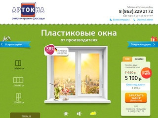 Заказать или купить пластиковые окна от производителя в Ростове-на-Дону