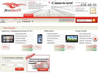 Автомагнитолы, GPS Навигаторы в Москве и Регионах, Интернет магазин низких цен - AutoDragon