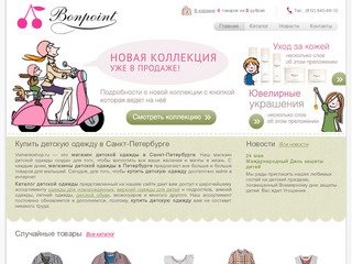 Vishenkishop - купить детскую одежду в Санкт-Петербурге >> 