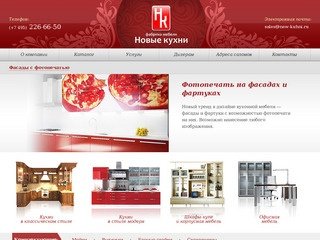 Кухни на заказ в Москве  Фабрика мебели «Новые кухни»