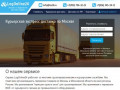 Курьерская доставка грузов по Москве. Экспресс перевозка грузов по России. LogOnline24