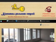 Ремонт квартир в Москве и Московский области - Капитал ремонт строй