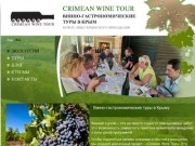 Винный туризм в Крыму | Винно-гастрономические туры в Крыму