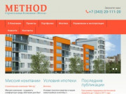 Продажа квартир в Первоуральске в новостройке без посредников | СК «Метод»