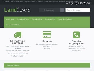 Мир Чехлов - Чехлы оптом и в розницу для iPhone, iPad, iPod, Samsung, HTC, Nokia, MacBook в Москве