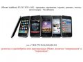 IPhone 74 - ремонт, прошивка, сервис, чехлы, аксессуары - iPhone (айФон) 2G 3G 3GS 4 4G - Челябинск