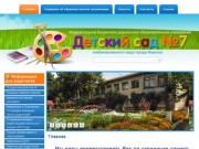 Официальный сайт МБДОУ «Детский сад №7 комбинированного вида» города Мценска