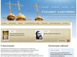 Главная | Северное Благочиние Пермской епархии