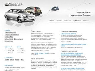 Автомобили с аукционов Японии