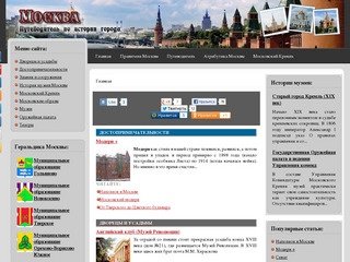 Достопримечательности и история Москвы