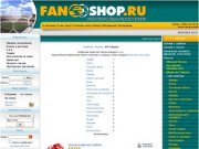 Атрибутика ФК Спартак — Россия — Fanshop.ru