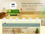 Медис - Недорогая мебель в Иркутске