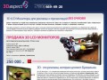 Продажа 3D LCD мониторов | Краснодар