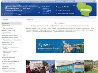 Администрация Марьевского сельсовета Инжавинского района Тамбовской области | 