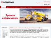 ООО «Максимум» – автоперевозки, доставка и перевозка грузов в Самаре