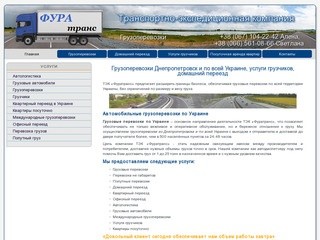 Грузоперевозки Днепропетровск и по всей Украине, услуги грузчиков