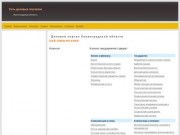 Сайт Ленинградской области