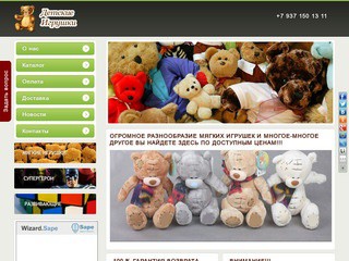 Интернет-магазин детских игрушек в Уфе