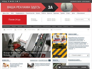 Псков-24.ру: городской информационно-развлекательный портал.