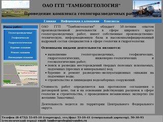 Тамбовгеология - бурение скважин на воду, ремонт и ликвидация скважин