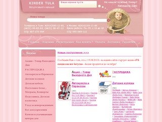 Тульский интернет-магазин детских колясок, детская мебель, детские товары