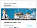 Сочинская городская организация союза архитекторов России
