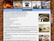 Натяжные потолки Днепропетровск цена