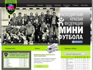 Краснодарская краевая федерация мини - футбола